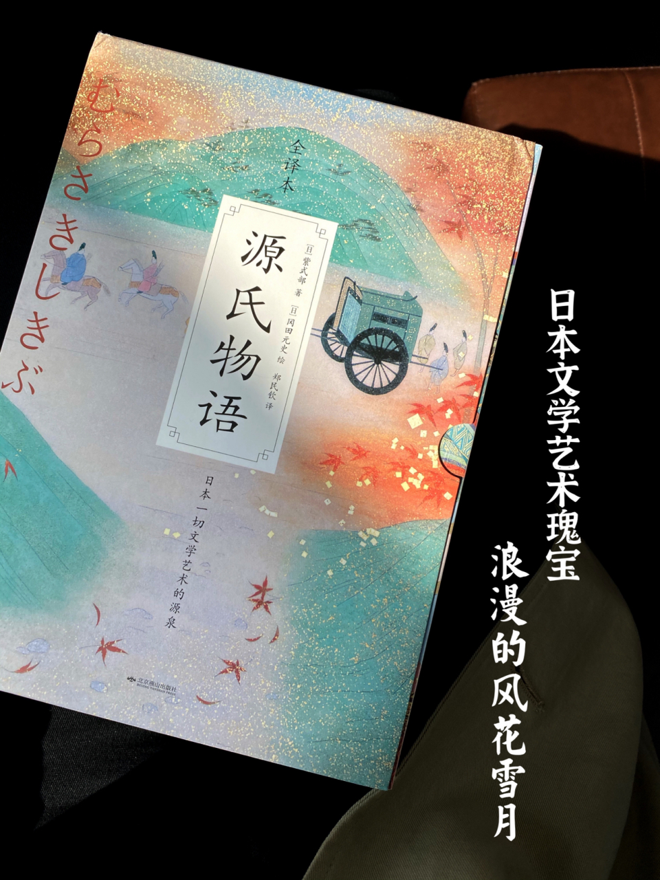 千年之戀|欣賞平安時代的日式風月浪漫 《源氏物語》 作者: 紫式部(日