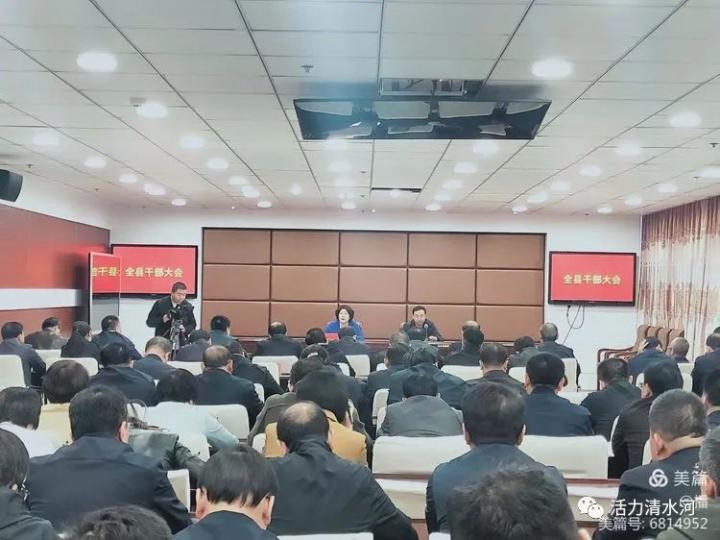 【清水河动态】云霖琼主持召开全县干部大会 传达学习上级有关巡视
