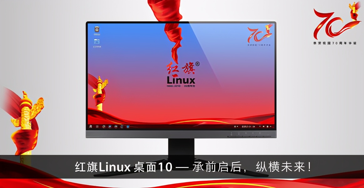 麒麟linux和红旗linux