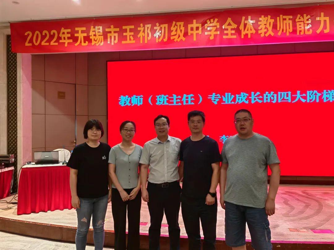无锡市玉祁初级中学全体教师能力素养提升研修活动纪实
