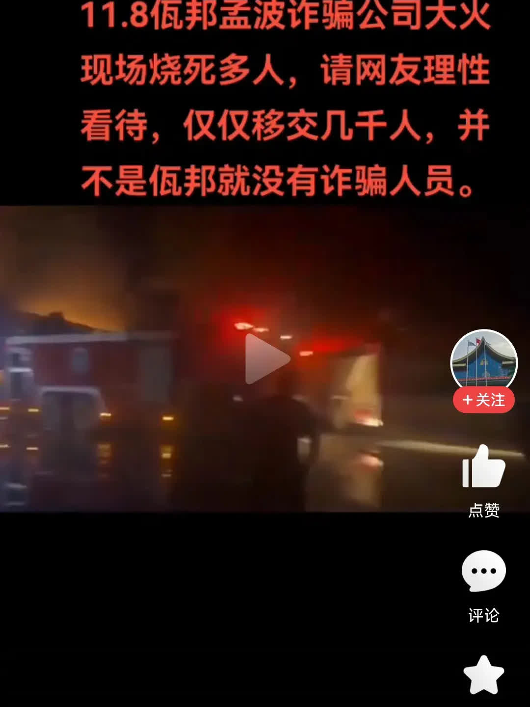 缅甸诈骗头目家人死亡缅甸孟波