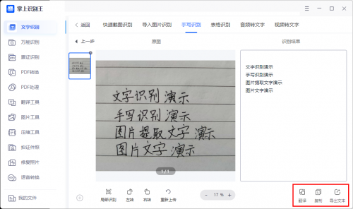 不知道手寫文字圖片怎麼弄,這篇文章告訴三種手寫識別的方法!