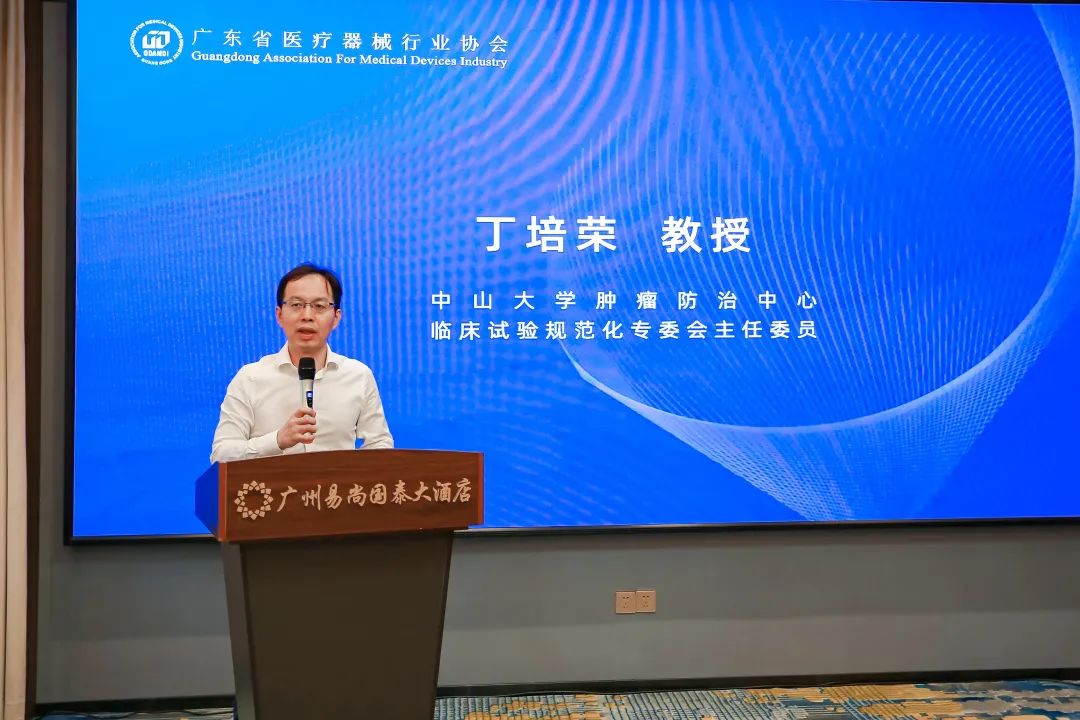 中山大学肿瘤防治中心临床试验规范化专委会主任委员丁培荣  教授华南