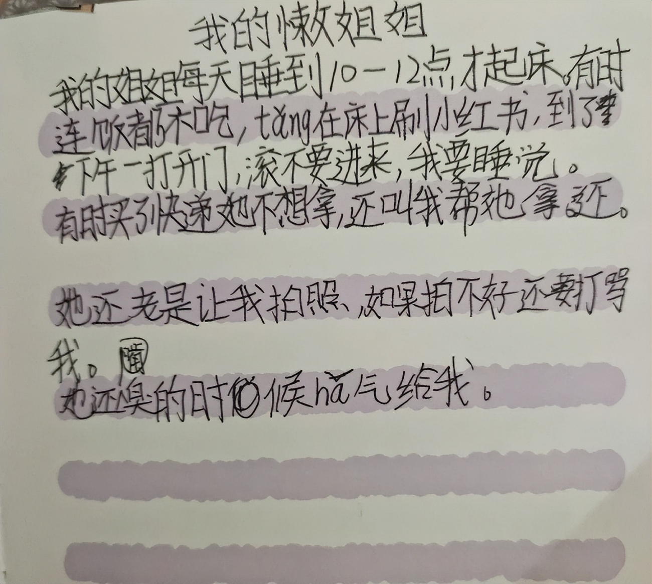 "我忍不了了!"小学生 "记仇式"日记走红,家长看完笑出猪叫