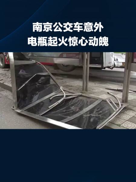 南京公交车电瓶起火司机果断停车乘客安全撤离