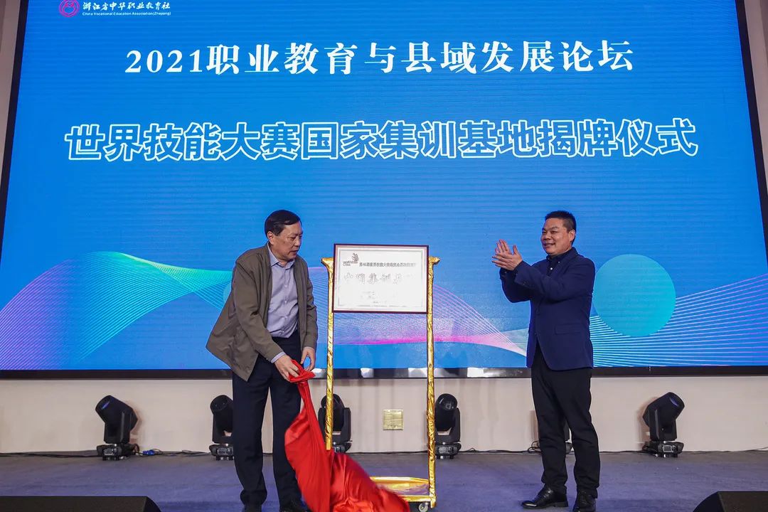 2021职业教育与县域发展论坛在慈溪举行