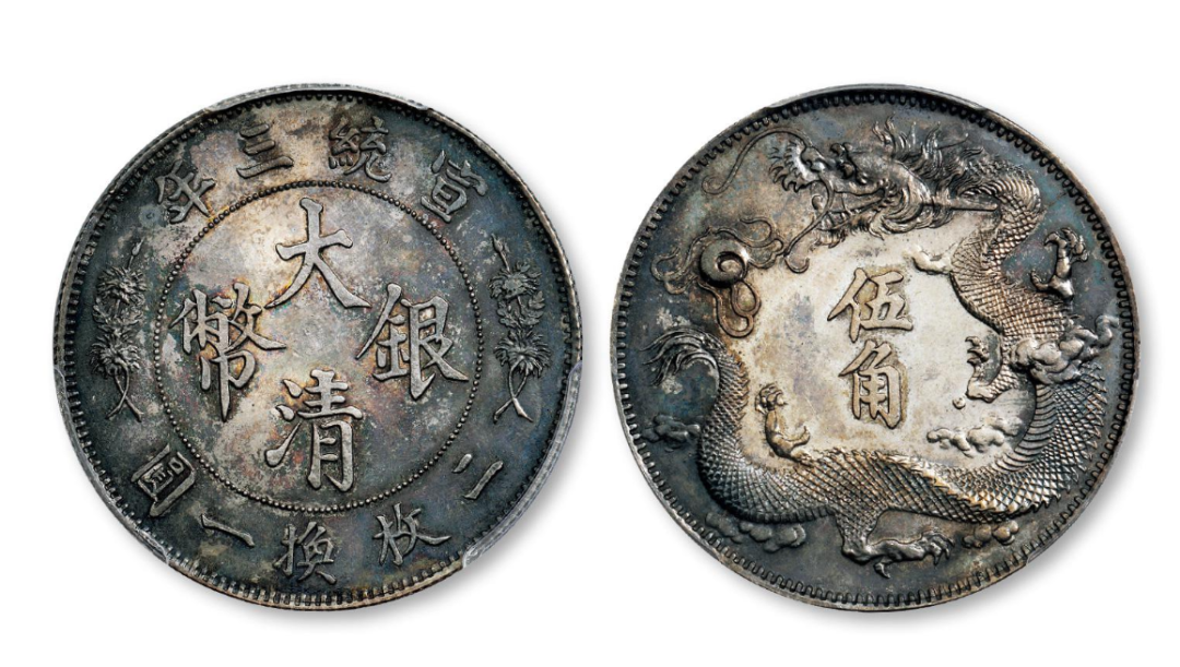这枚曲须龙大清银币为何可以价值471万 你有曲须龙吗