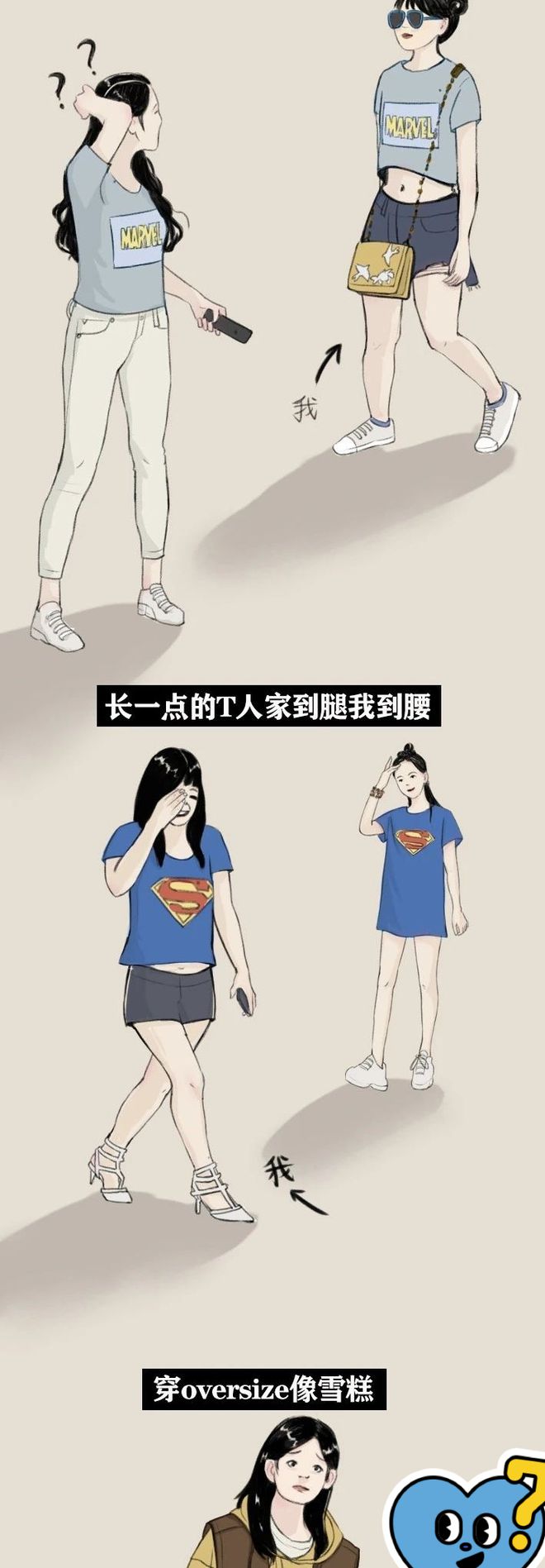 女生腿短是一种什么体验?一组漫画了解:小短腿的困扰