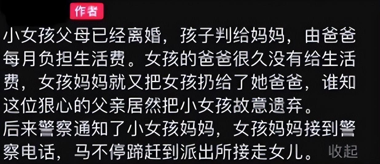 被"遗弃"的小女孩