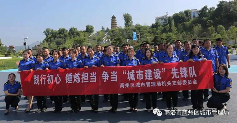 商州城管局机关党支部开展主题党日活动