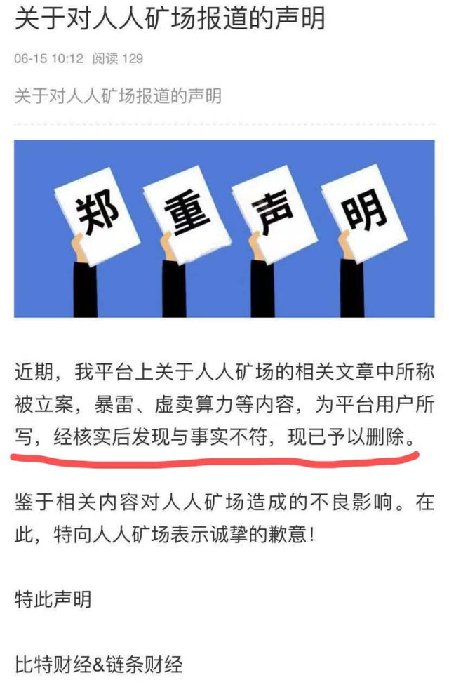 先有t1矿场爆雷,后有算力峰崩盘,下一个会是人人矿场吗?