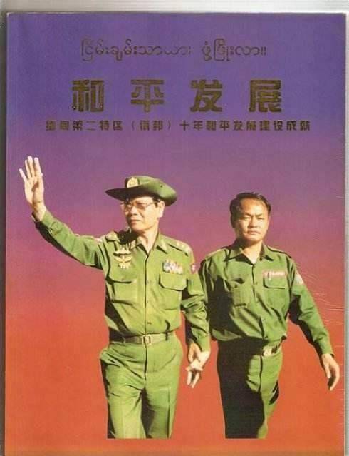 彭家声哪儿不如鲍有祥?这6个因素,决定了果敢与佤邦不同的命运