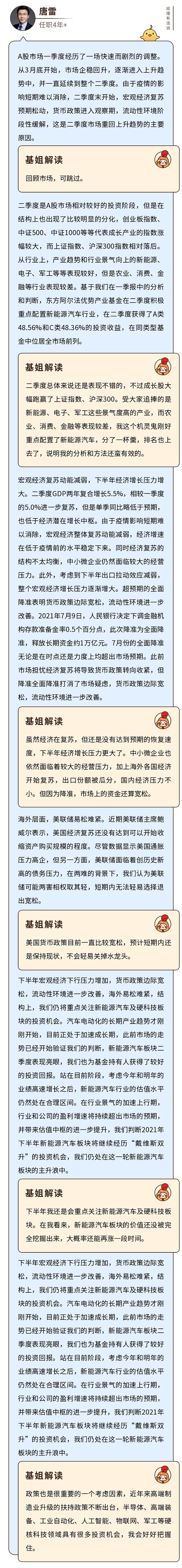 东方阿尔法优势产业混合a:今年涨82%,新能源基金新王者!