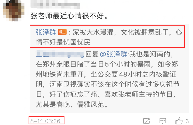 张泽群怒斥七夕晚会,直言家乡卫视无良心,庆祝节日是丧事喜冲