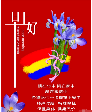 传递了温暖的问候和美好祝愿的早安祝福语句子