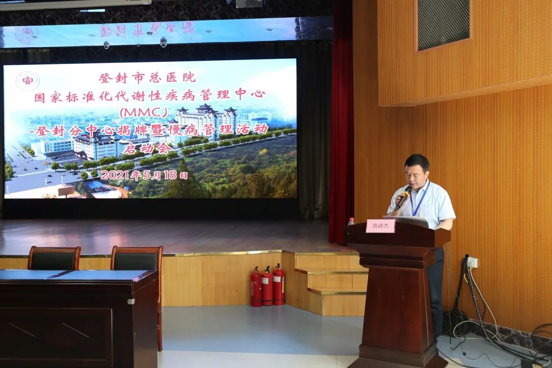 国家标准化代谢性疾病管理中心登封分中心成立