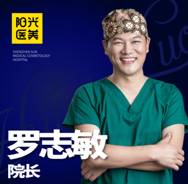 罗志敏院长——美丽应自然而安全的契合身体