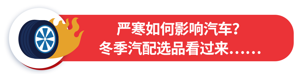 凜冬不良路況推高汽配需求,美國汽車