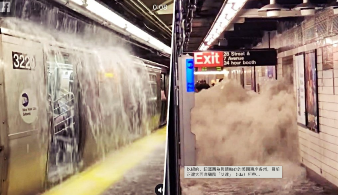 洪水冲进纽约地铁,地下室,桥洞!城市最致命的地方在哪?