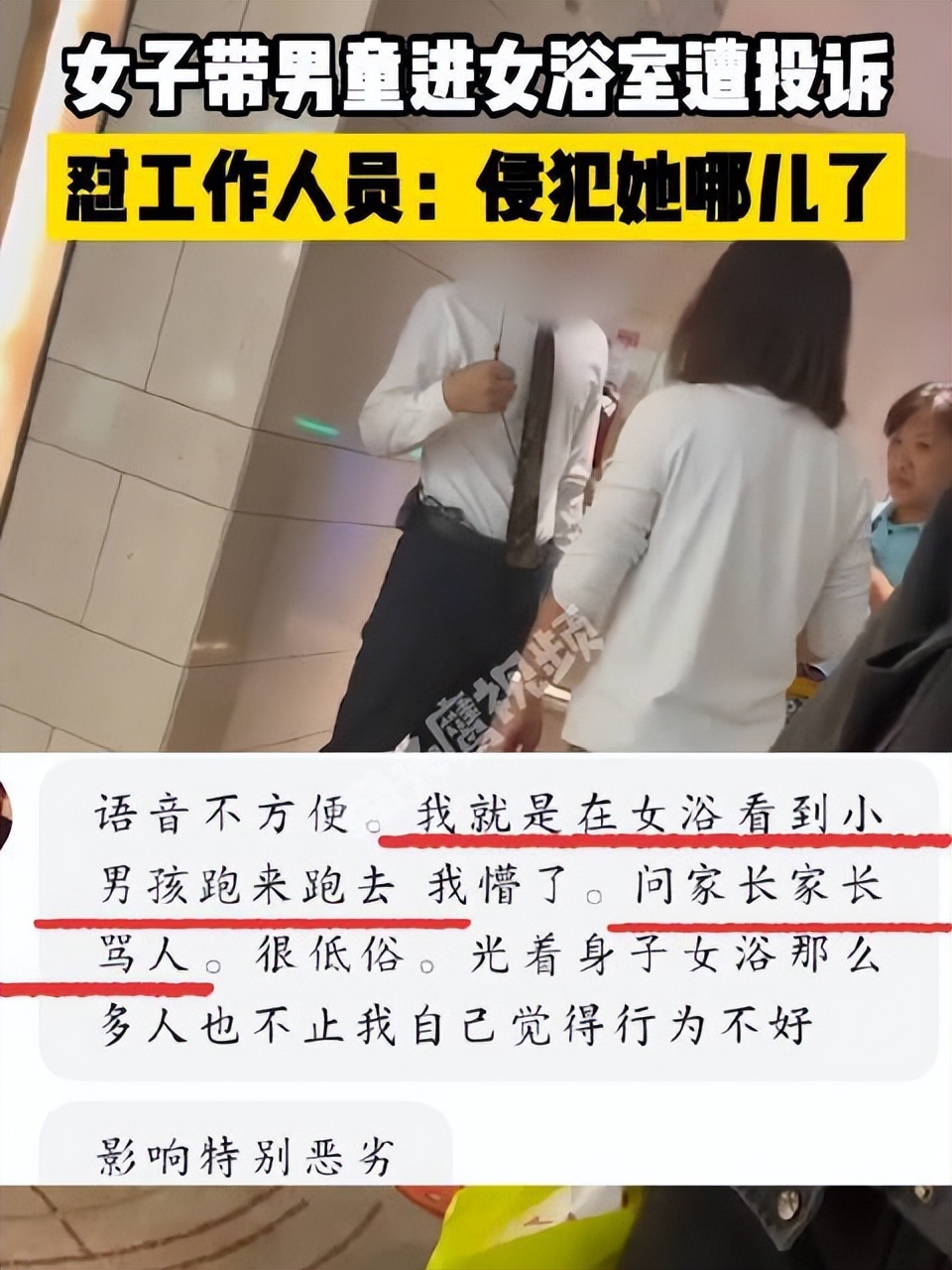 女子带男孩强行进入女浴室 被阻拦后和服务员争吵