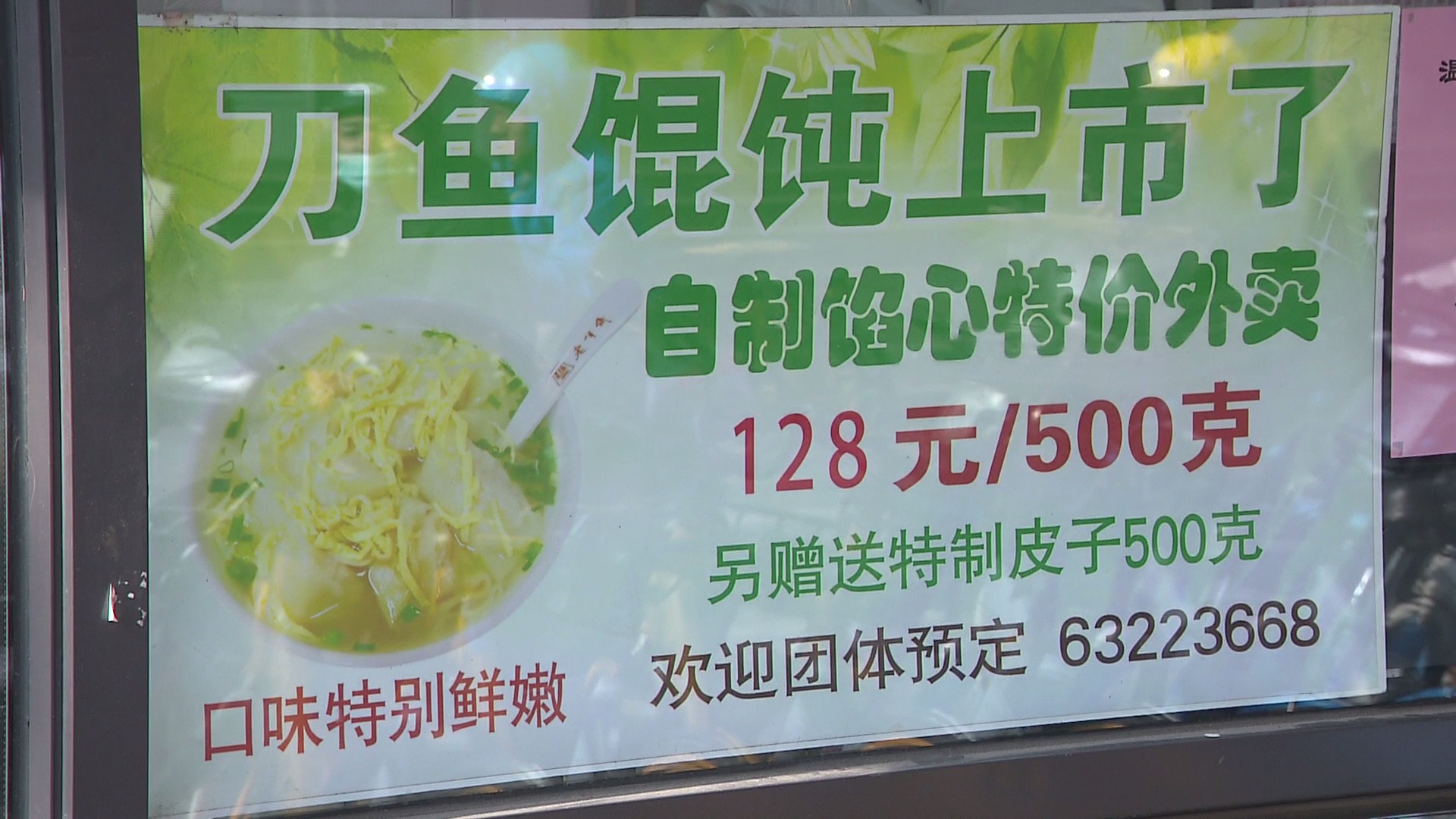 春天美味大寒到来 刀鱼馄饨上市 市民春节有口福