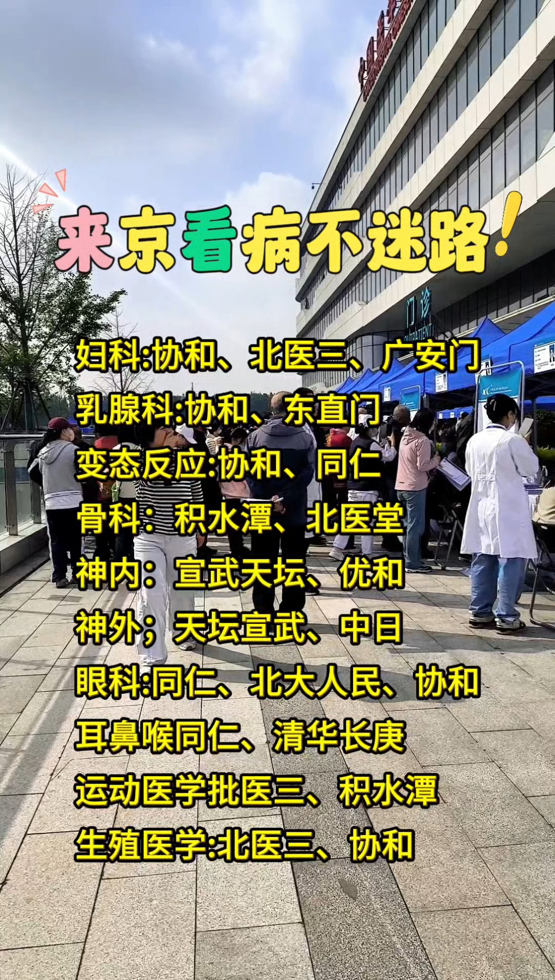 關于首都醫(yī)科大學附屬友誼醫(yī)院號販子電話-去北京看病指南必知，有我在您醫(yī)路暢通的信息