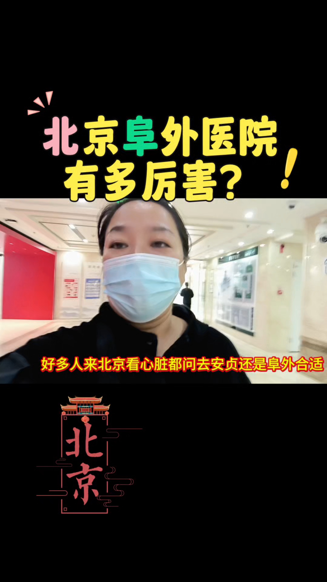 包含北京阜外医院、跑腿预约挂号，办事效率高重大新闻的词条