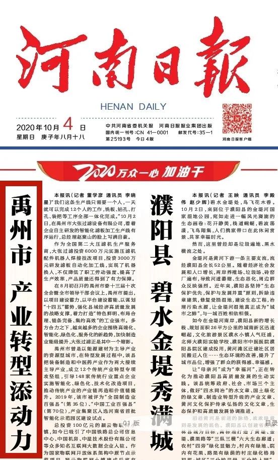 许昌这里上《河南日报》头版头条啦!