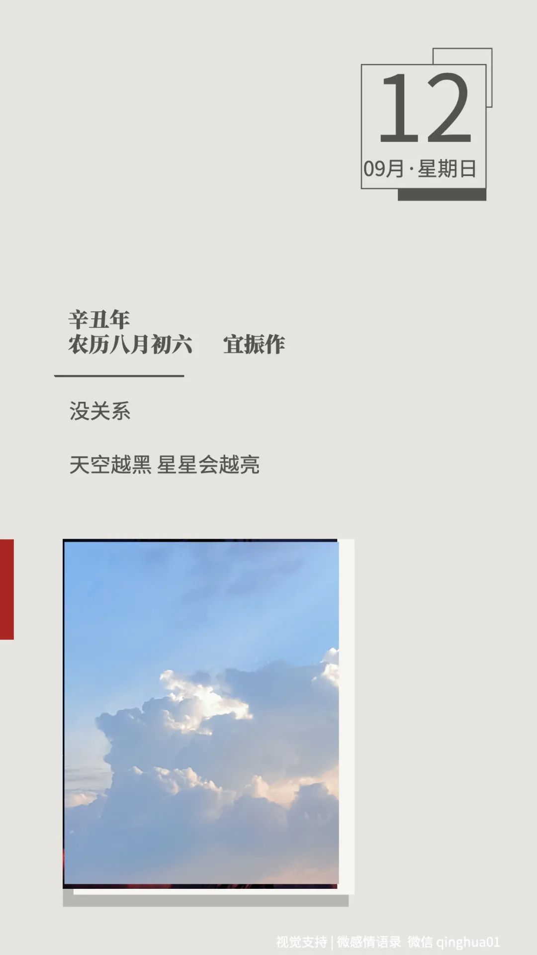 没关系 天空越黑 星星会越亮