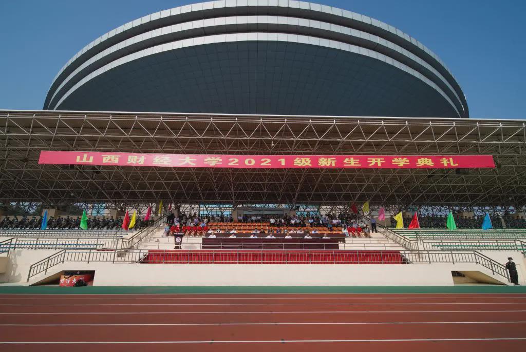 山西财经大学隆重举行2021级新生开学典礼!
