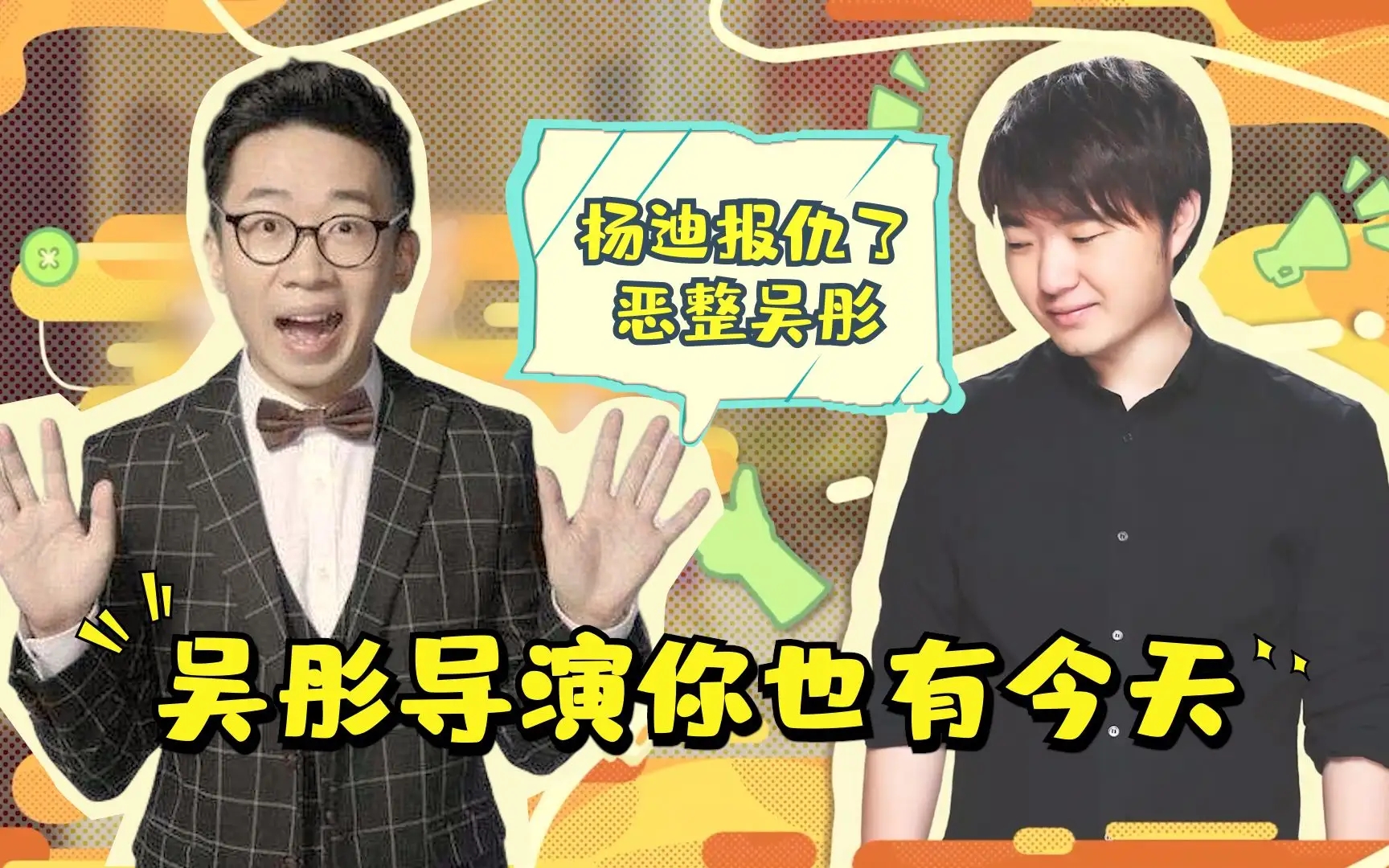 三档爆款综艺用同一个模式,吴彤把真人秀综艺拿捏了