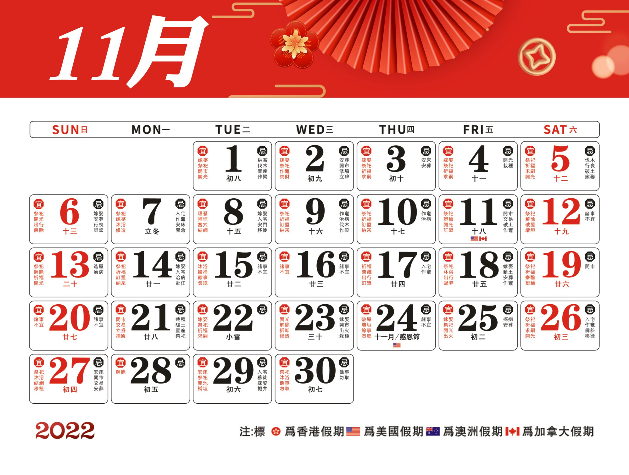 2022年日历表,阳历阴历,宜忌事项,国外假期标注,值得收藏
