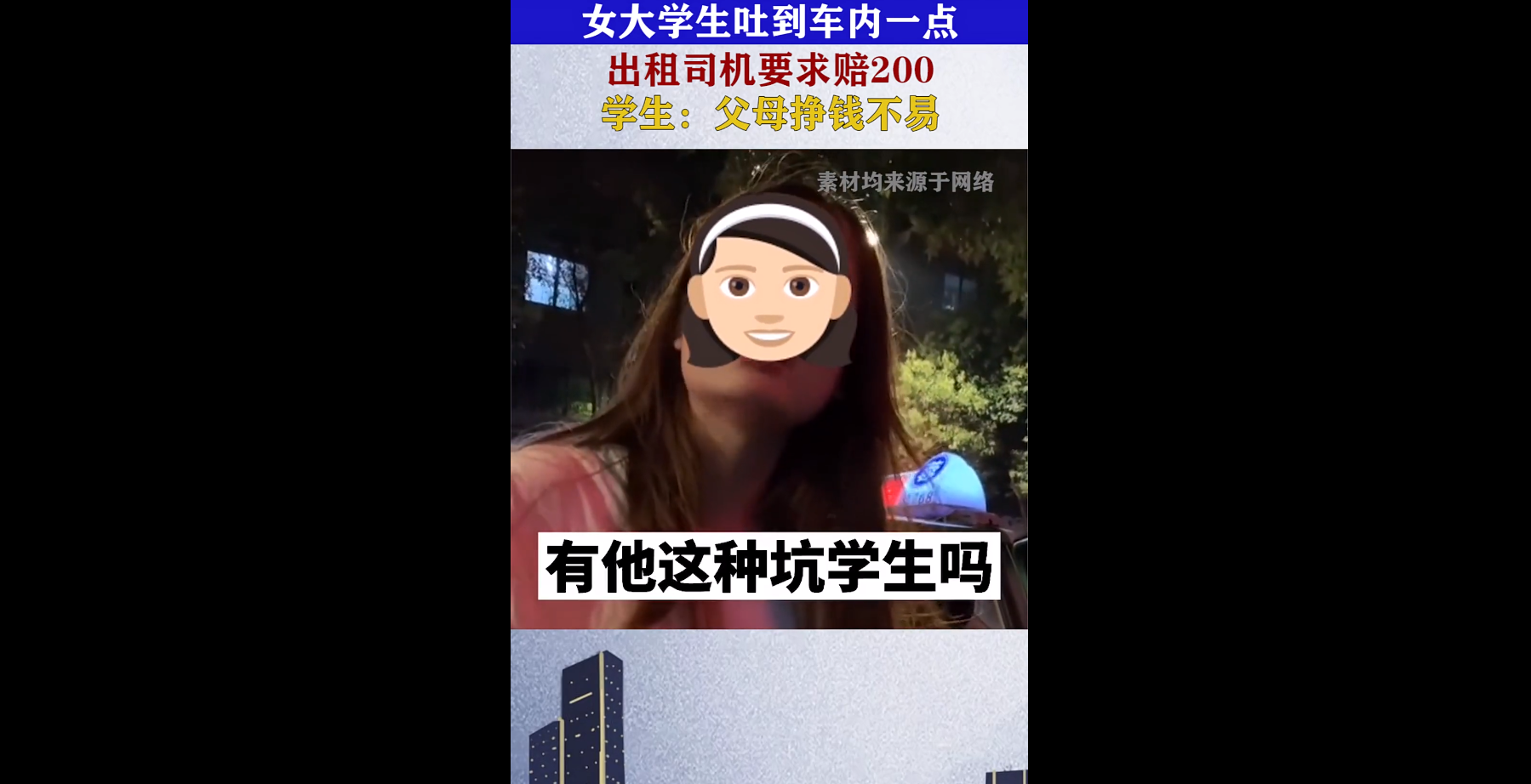 酒后吐到车门夹缝