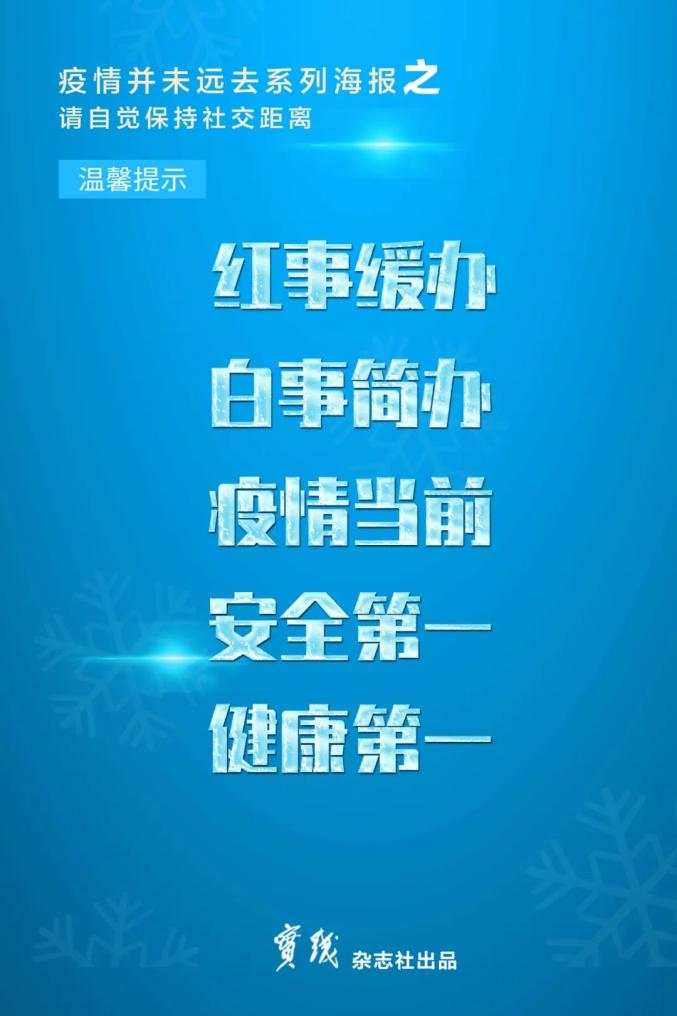 【理论微课堂】第1320期:疫情并未远去, 请自觉保持社交距离