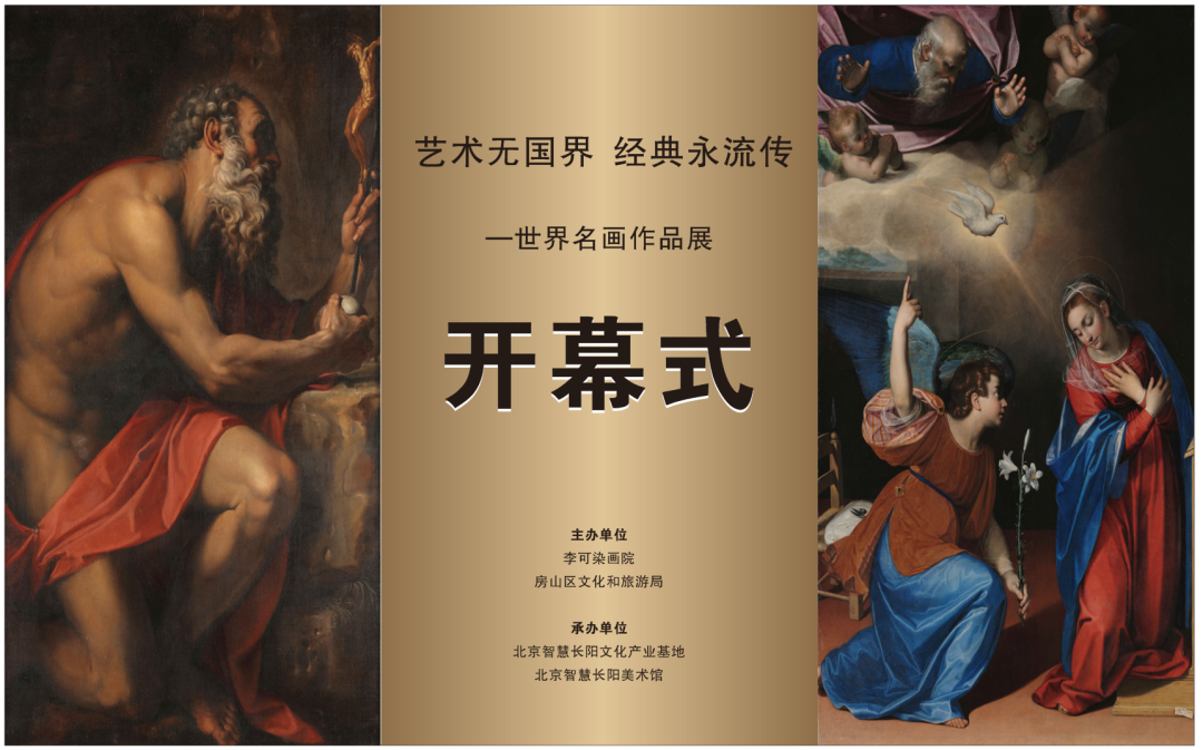 「展讯」艺术无国界 经典永流传—世界名画作品展