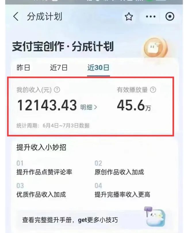 支付宝短视频分成计划 1万次播放收益300-500