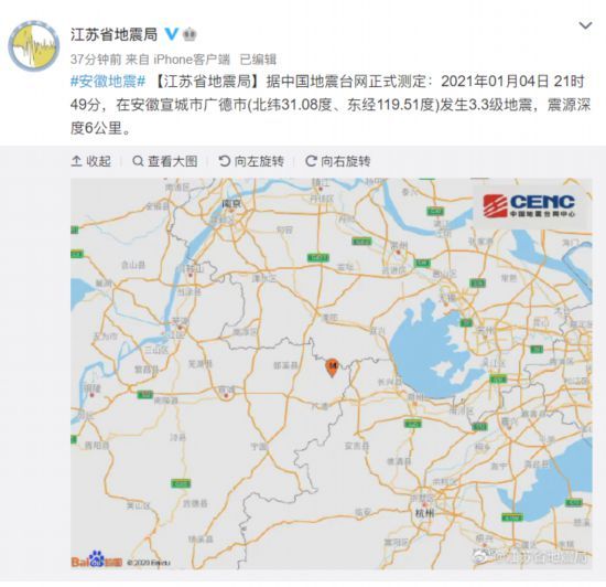 4日安徽广德发生3.3级地震 江苏多地有震感