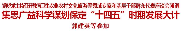 集思廣益科學謀劃保定十四五時期發展大計