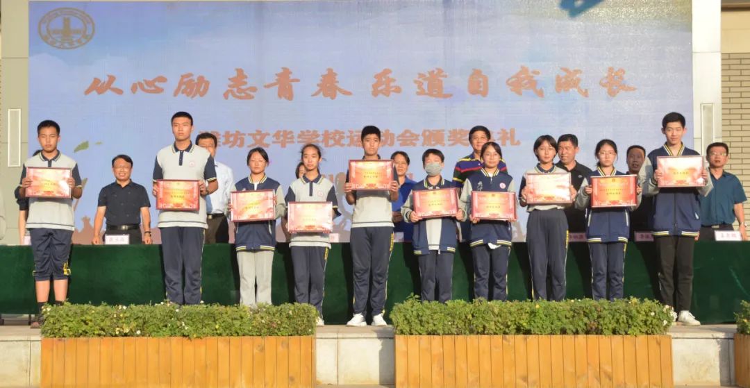 从心励志青春 乐道自我成长—潍坊文华学校校园奥运会盛大开幕