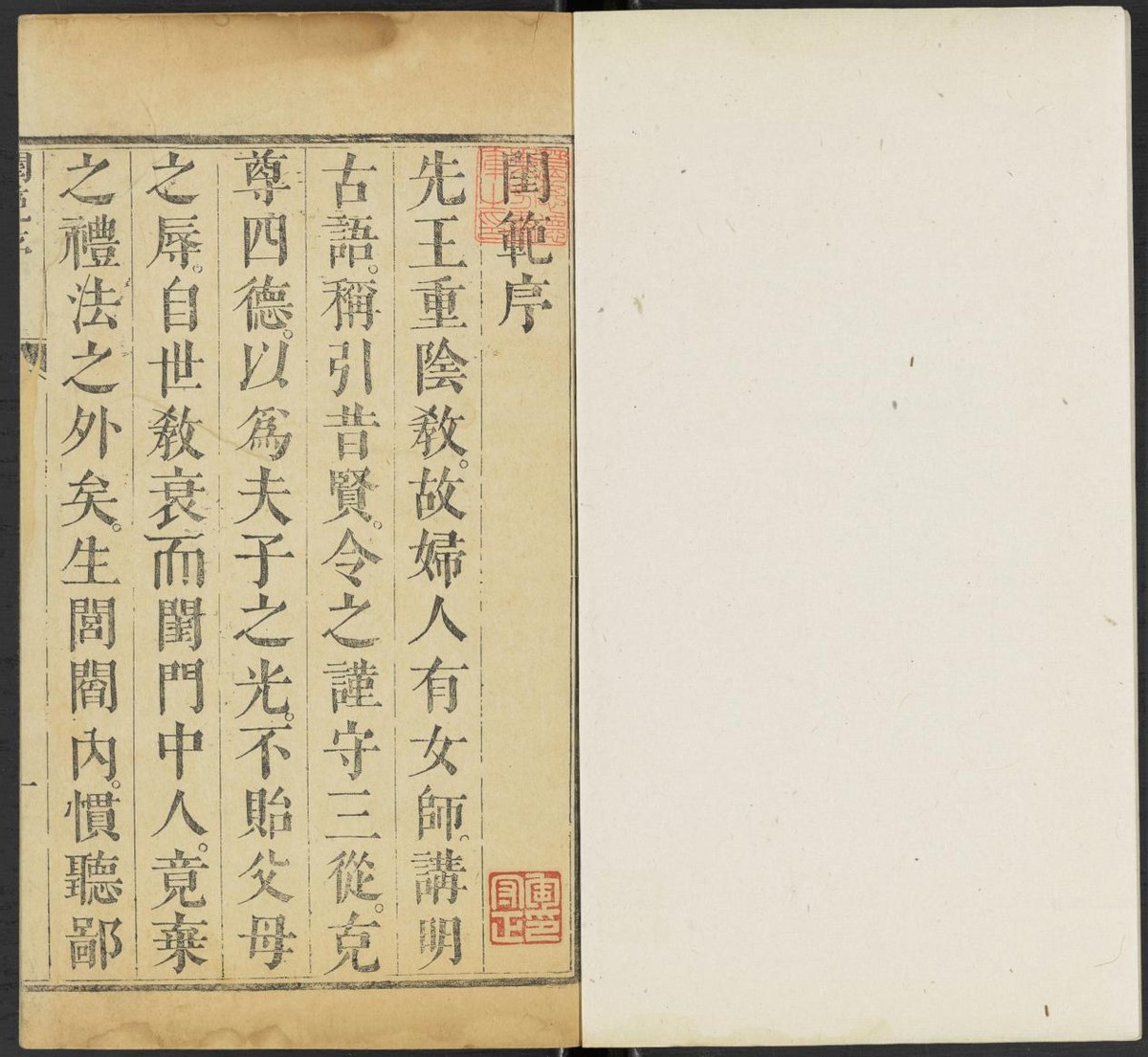 明万历年间的"妖书案"主角《闺范》