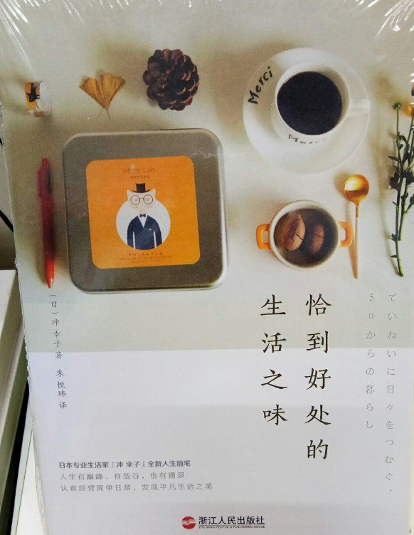 冲幸子《恰到好处的生活之味》:一本很温柔的书