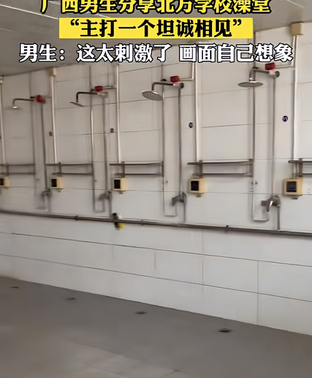 广西新生分享北方大学澡堂场景,太"震撼"啦,南方人已"傻眼"