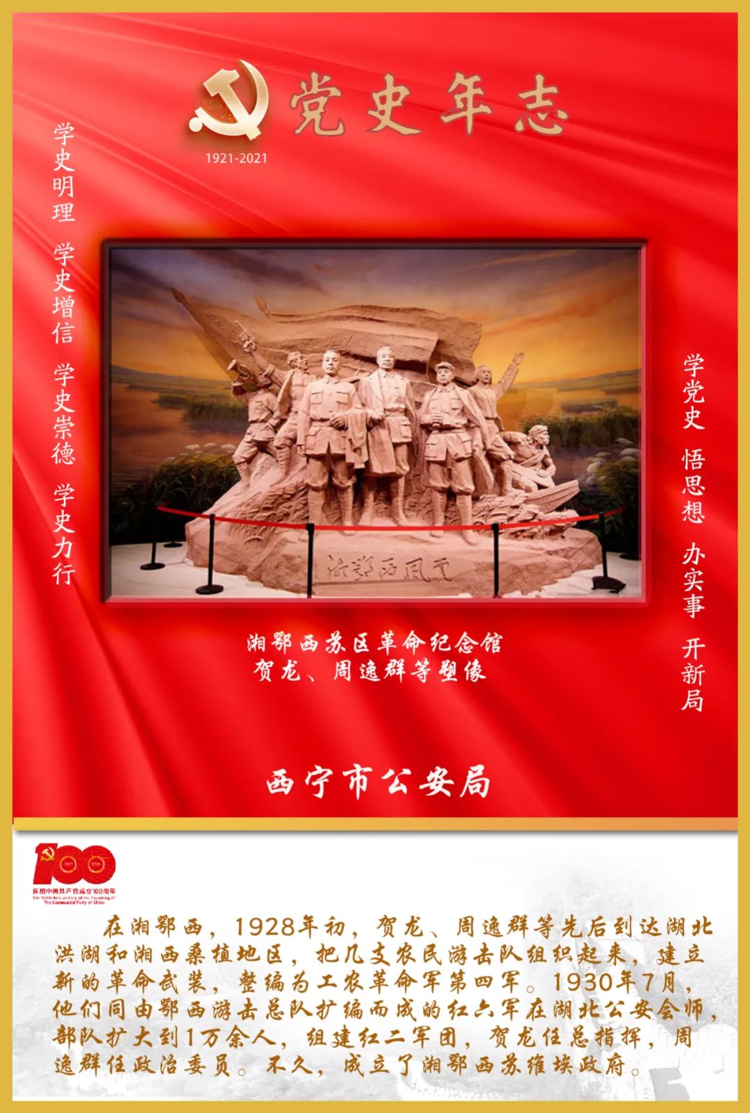 湘鄂西苏维埃政府建立
