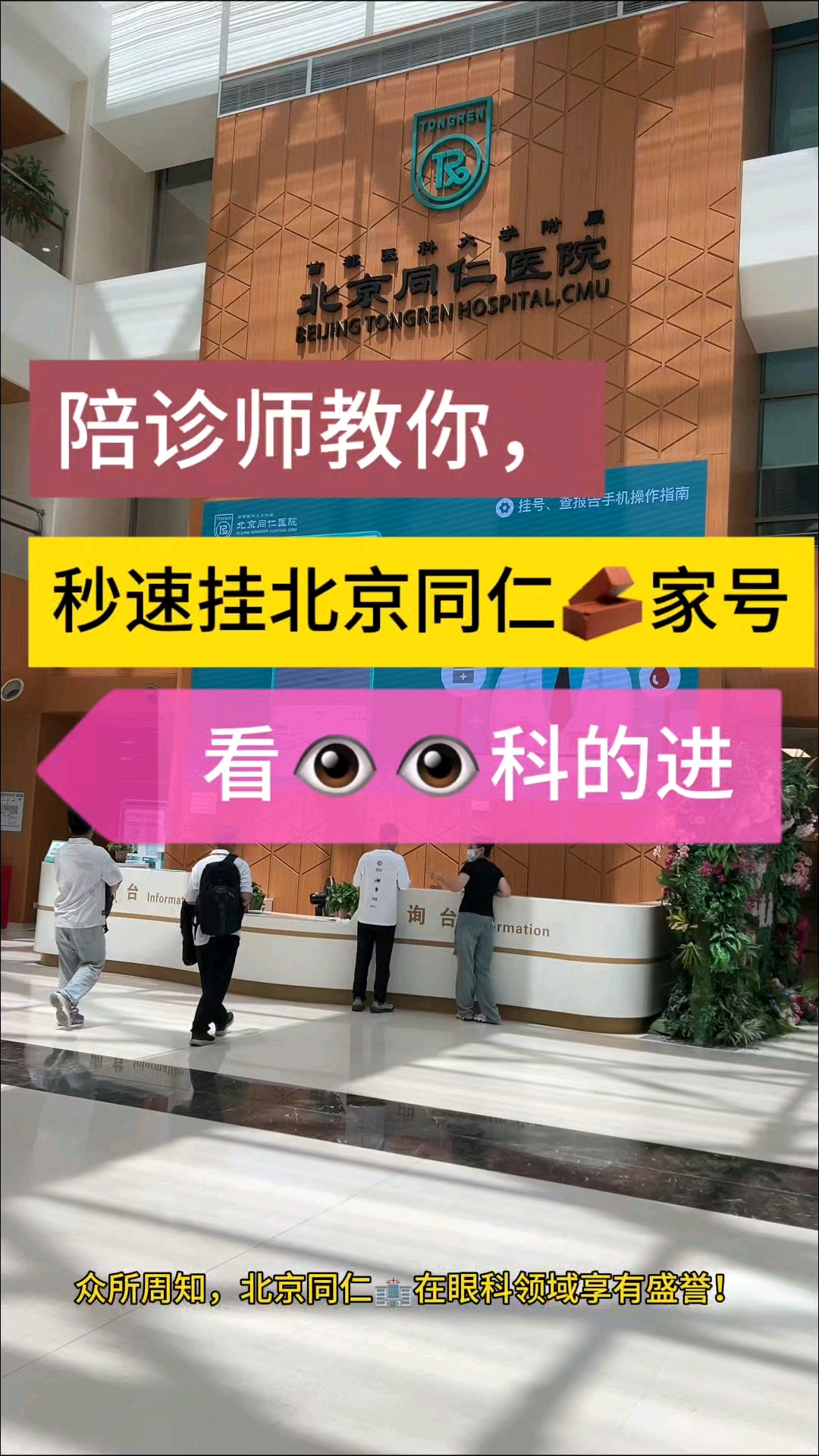 北京同仁醫院、跑腿代掛號，當天就能掛上號的簡單介紹