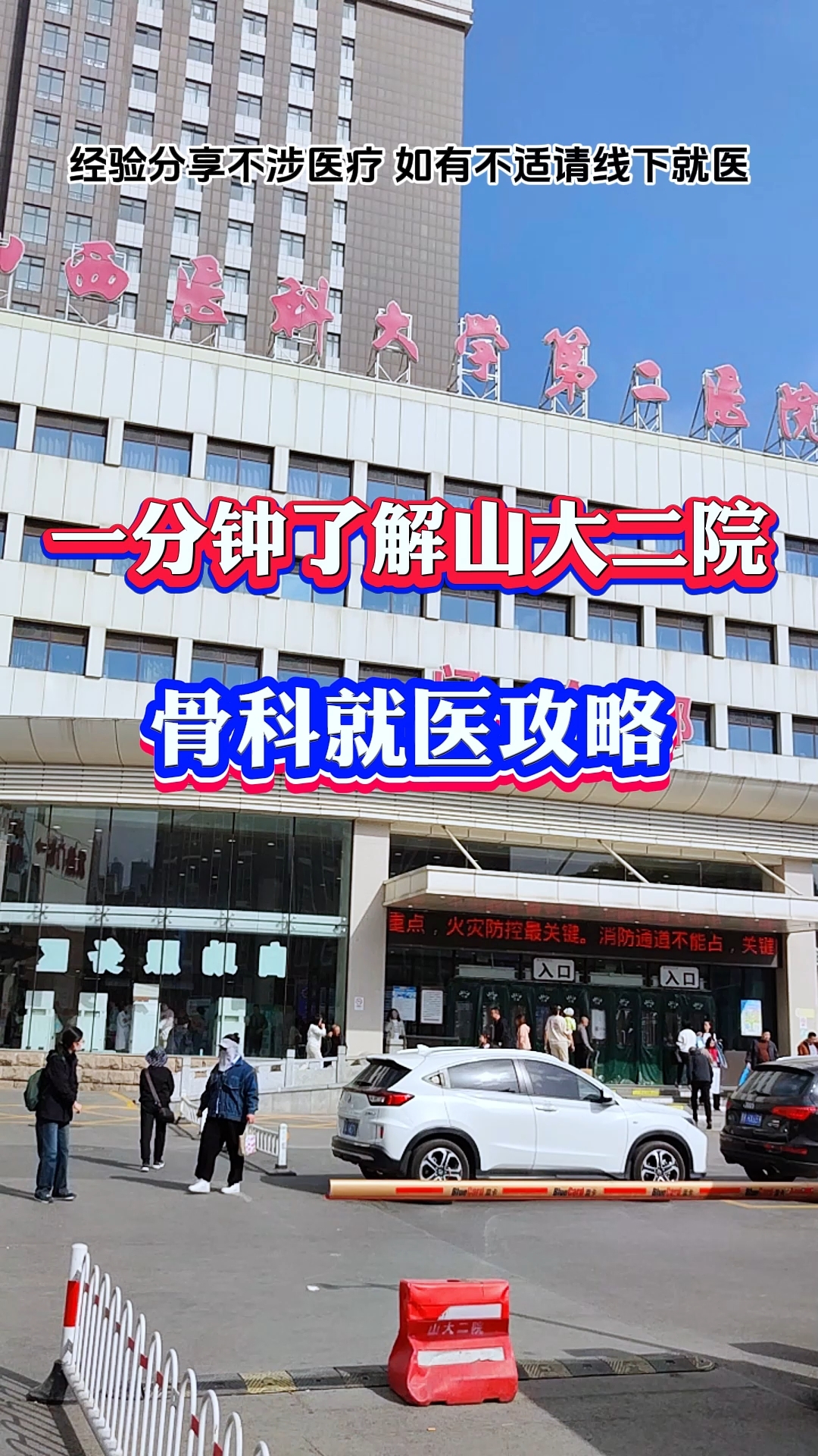 关于山西医科大学附属第二医院（山西红十字会医院）热门科室黄牛挂号的信息
