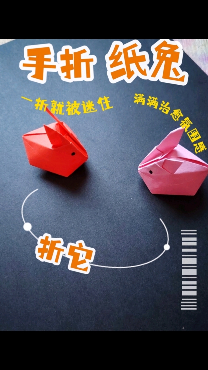 折纸小兔子,可爱极了!
