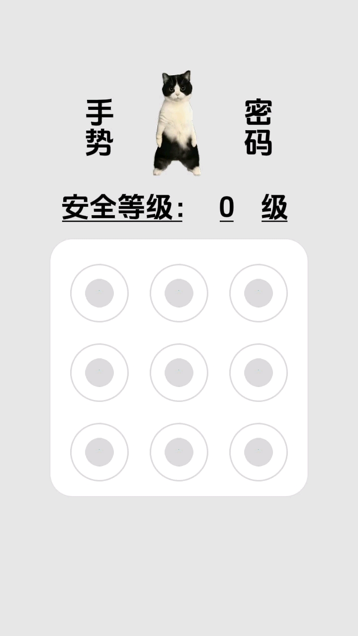 手势密码谁比我的多