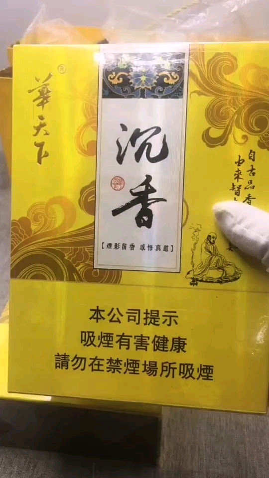 华天下 沉香香烟