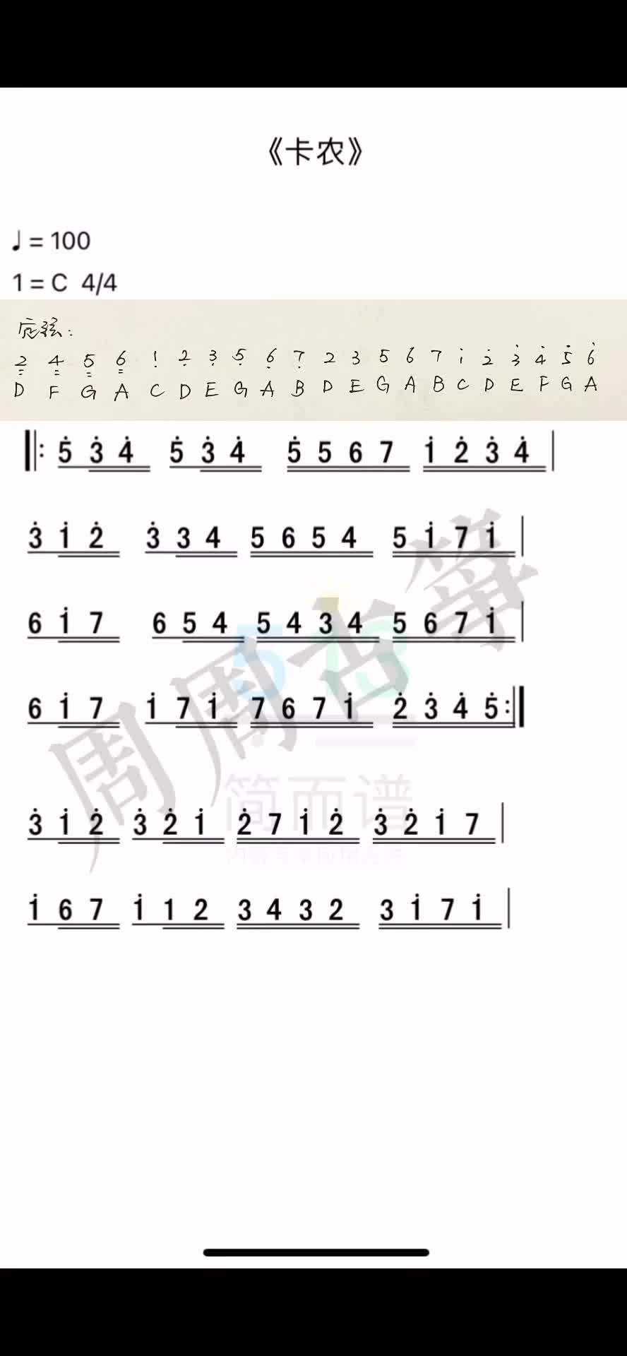 古筝简谱《卡农》c调
