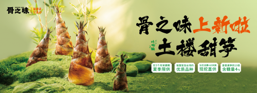 骨之味|17年来只专注熬一碗汤